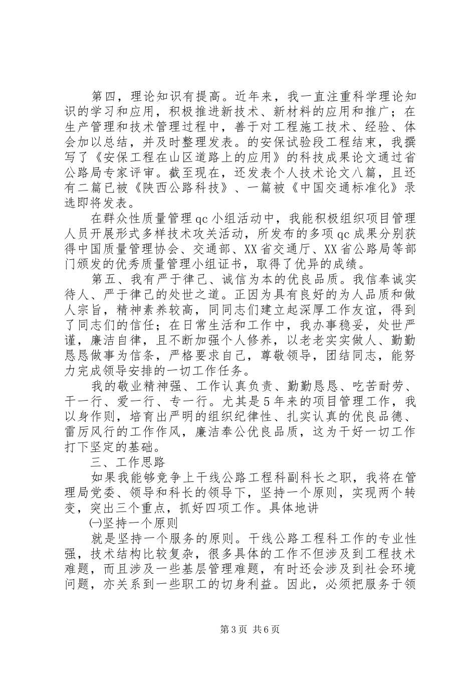 竞聘干线公路工程科副科长演讲稿范文_第3页