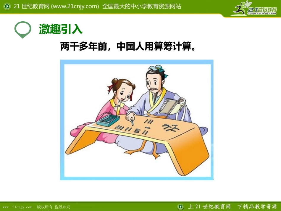 32神奇的计算工具（课件）_第2页