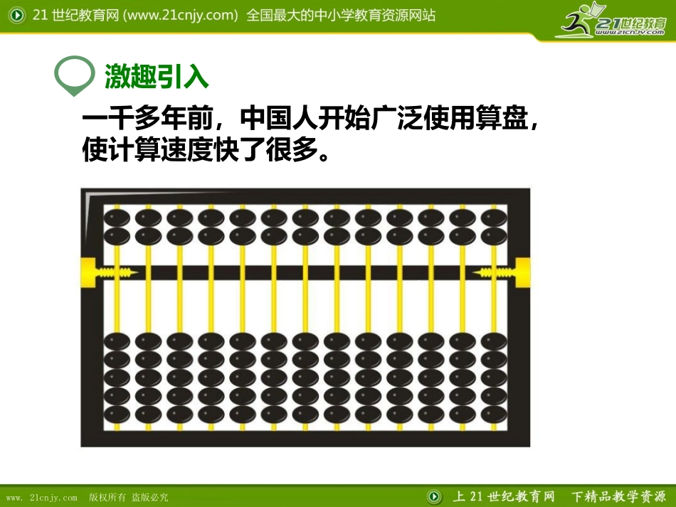 32神奇的计算工具（课件）_第3页