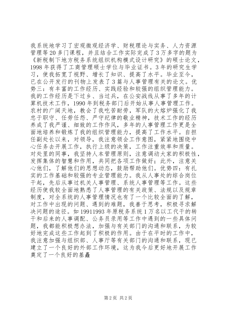 地方税务局竞争上岗演讲致辞_第2页