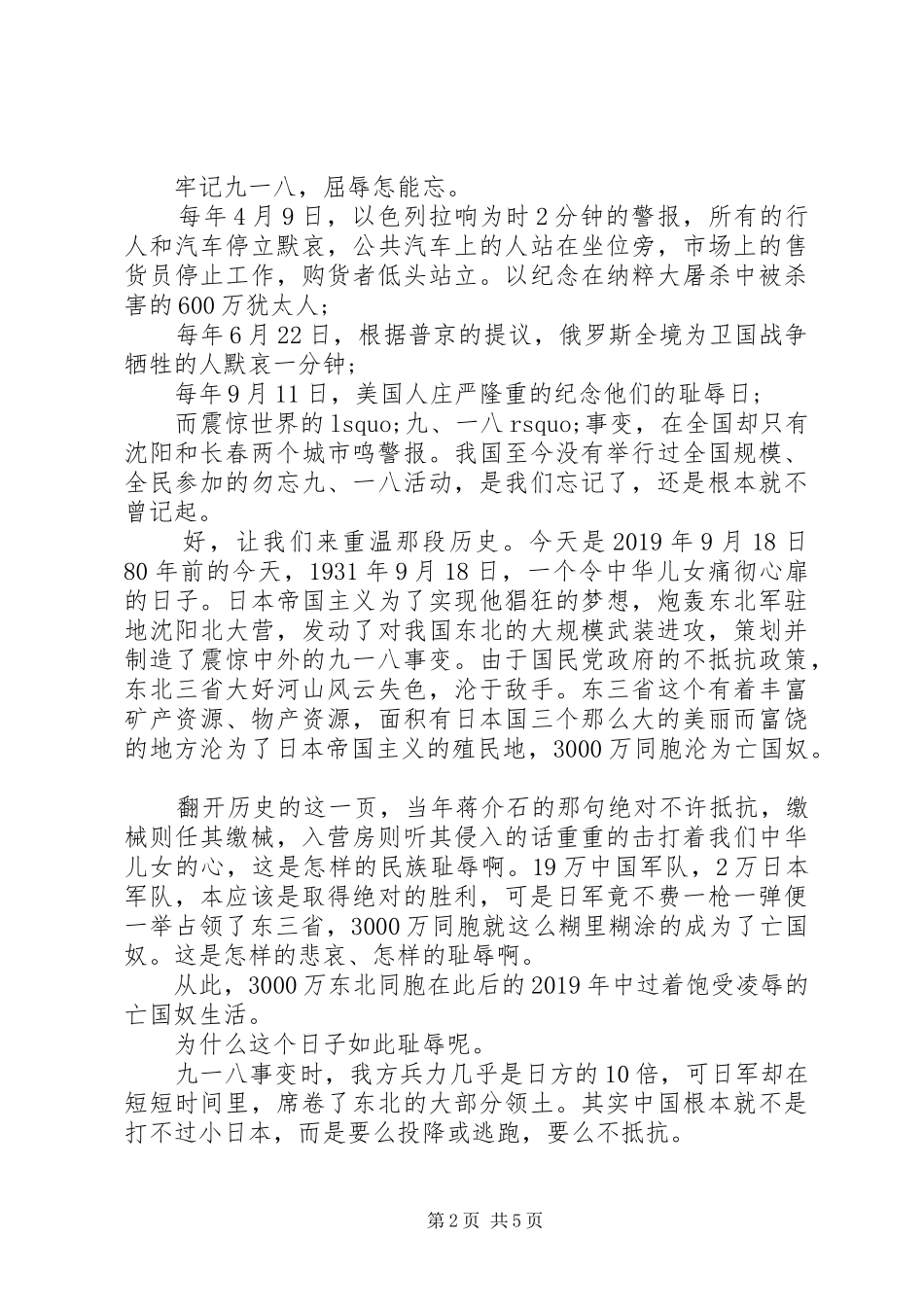 纪念918事变演讲稿范文【3篇】_第2页