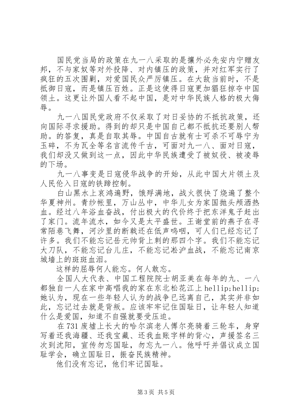 纪念918事变演讲稿范文【3篇】_第3页