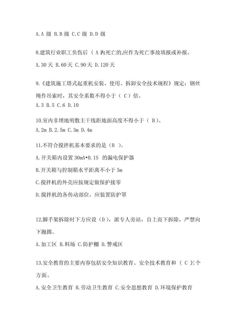 2024年建筑安全员-《C证》考试题库及答案 _第2页