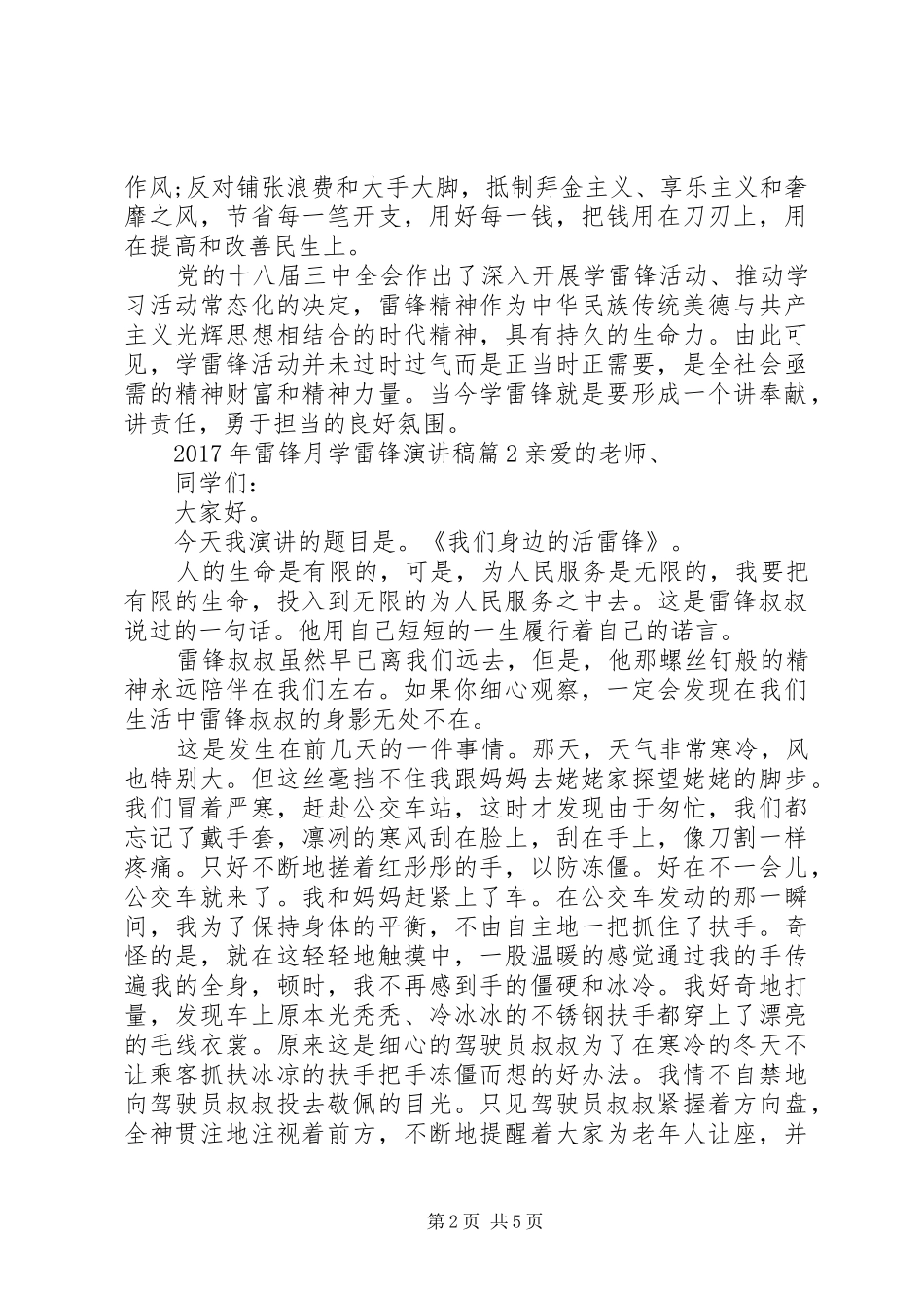 【XX年雷锋月学雷锋演讲稿范文】XX年学雷锋活动方案_第2页