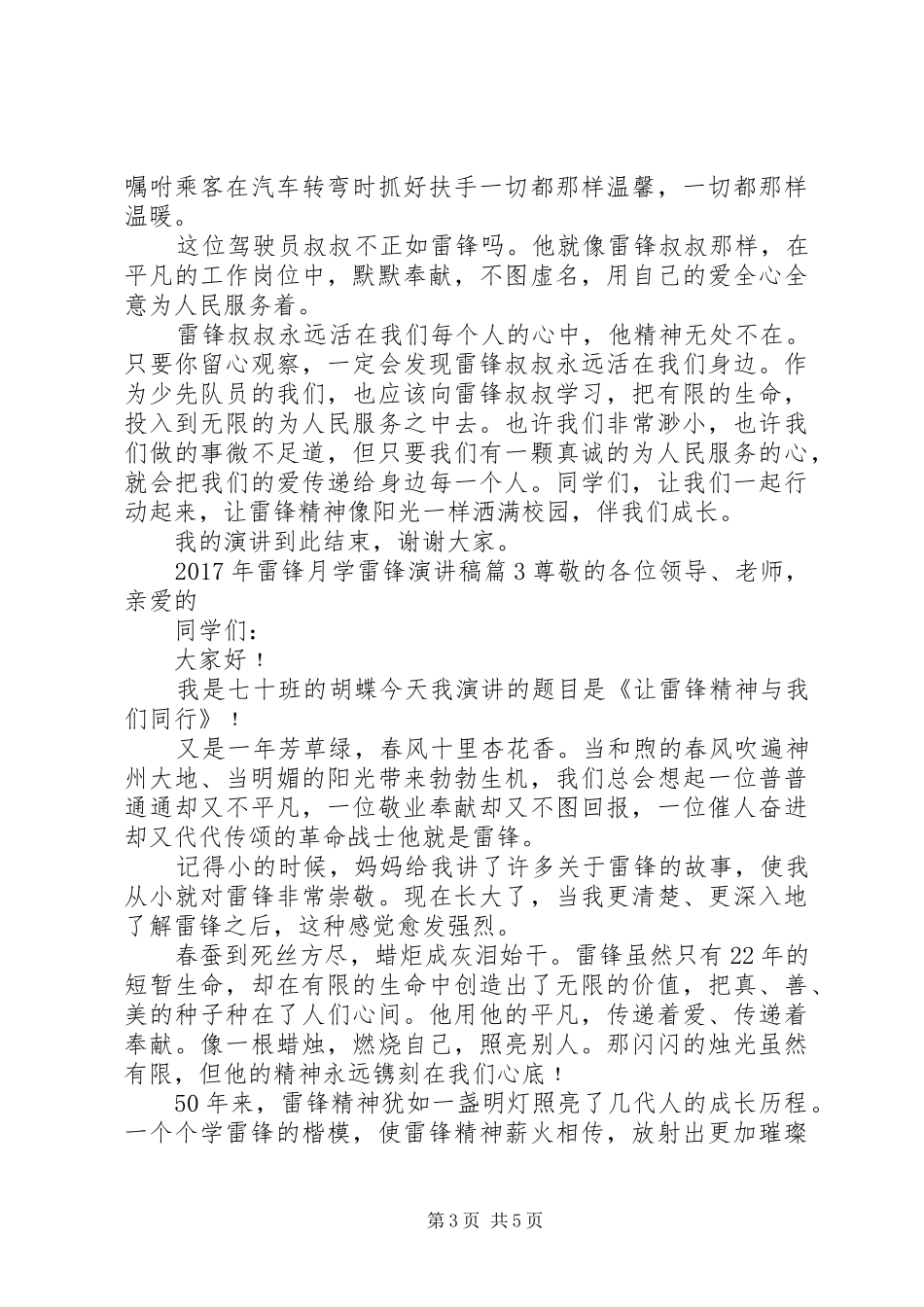 【XX年雷锋月学雷锋演讲稿范文】XX年学雷锋活动方案_第3页