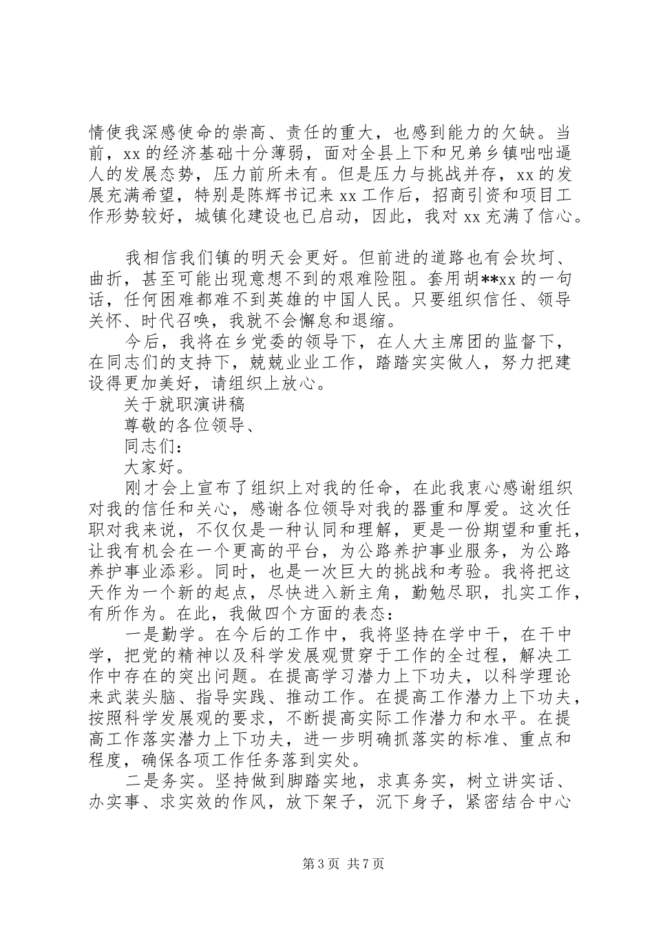 关于就职演讲稿范文精选_第3页
