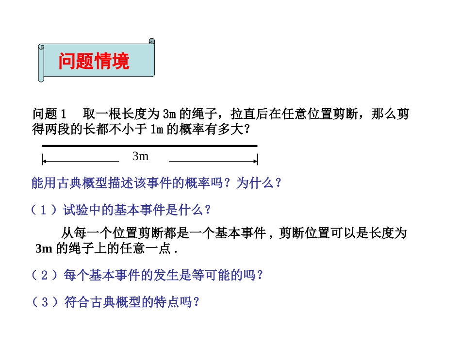 33　几何概型（1）_第3页