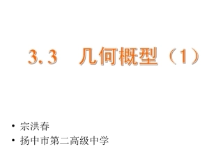 33　几何概型（1）