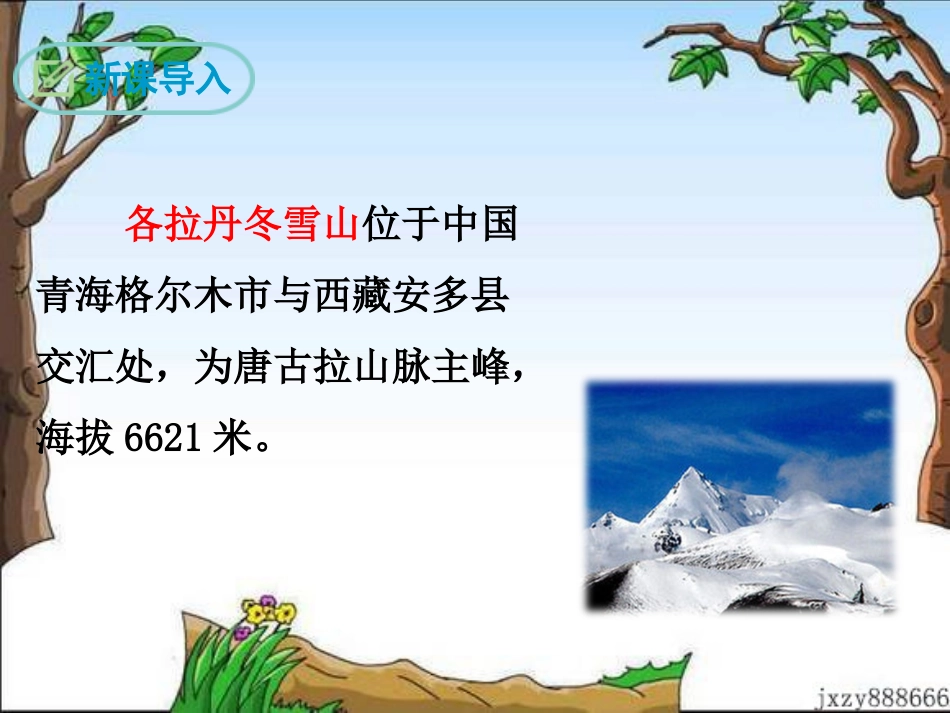 18在长江源头各拉丹冬_第3页