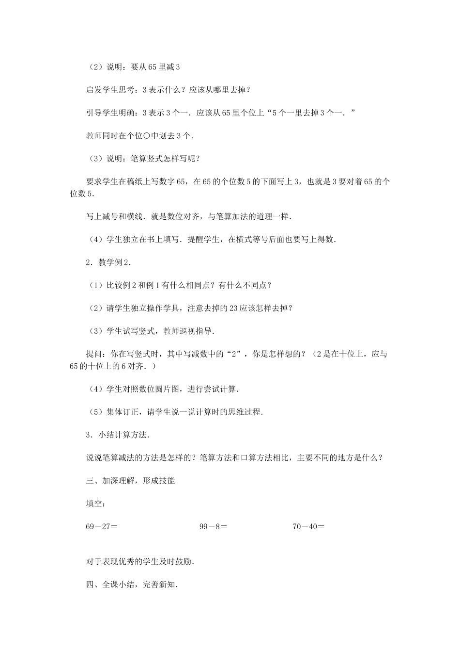 课题：不退位减_第2页