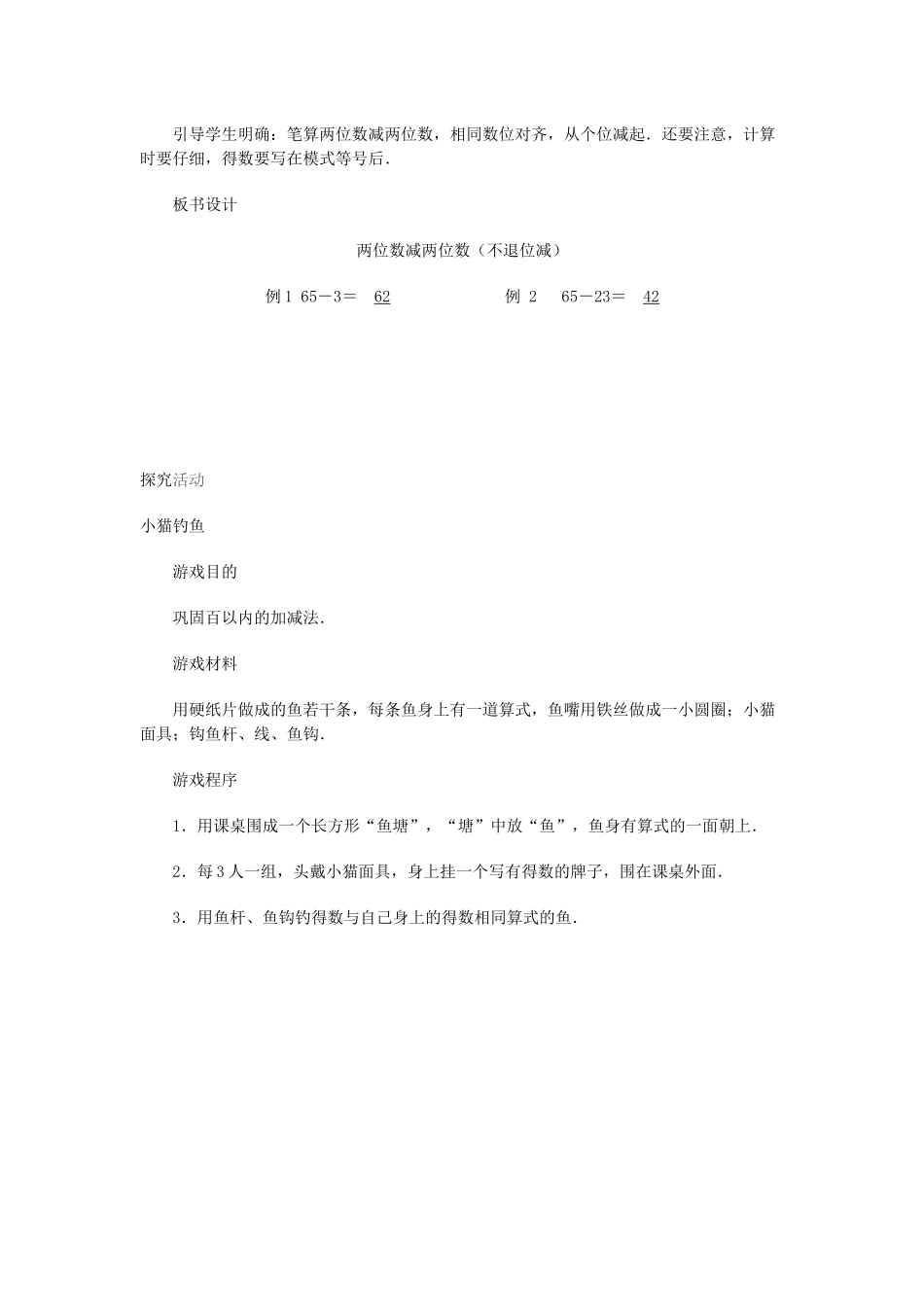 课题：不退位减_第3页