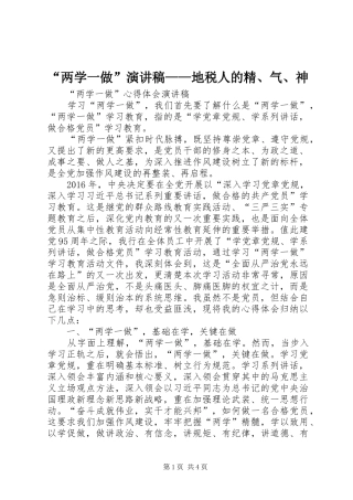 “两学一做”演讲——地税人的精、气、神