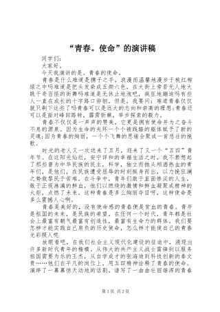 “青春。使命”的演讲