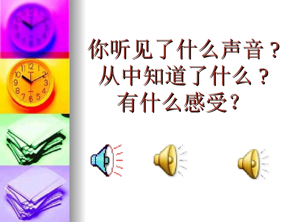 声音演示文稿_第2页