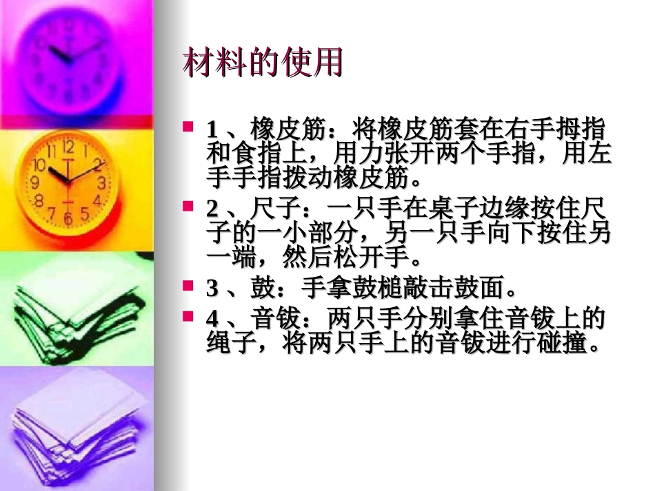 声音演示文稿_第3页