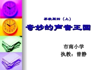 声音演示文稿
