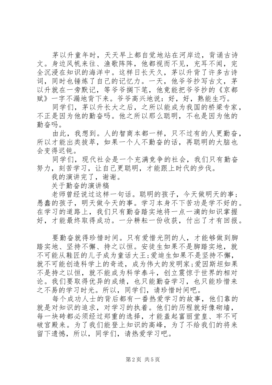 关于勤奋的演讲_第2页