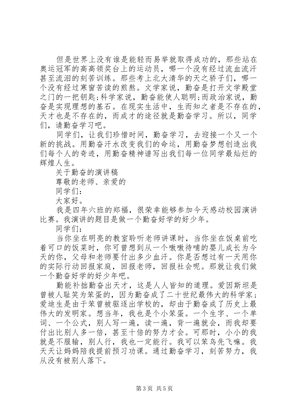 关于勤奋的演讲_第3页