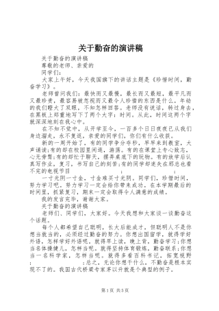 关于勤奋的演讲