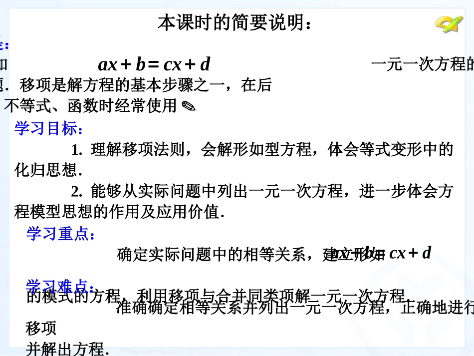 解一元一次方程（一）（3）_第2页