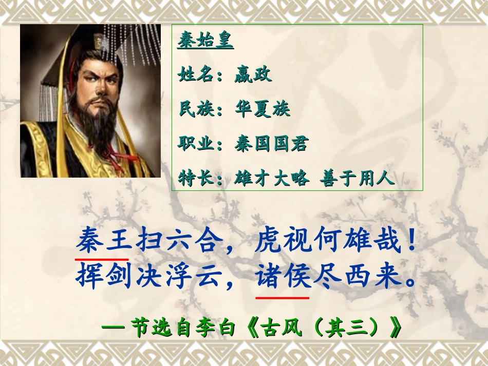 第10课+“秦王扫六合”_第2页