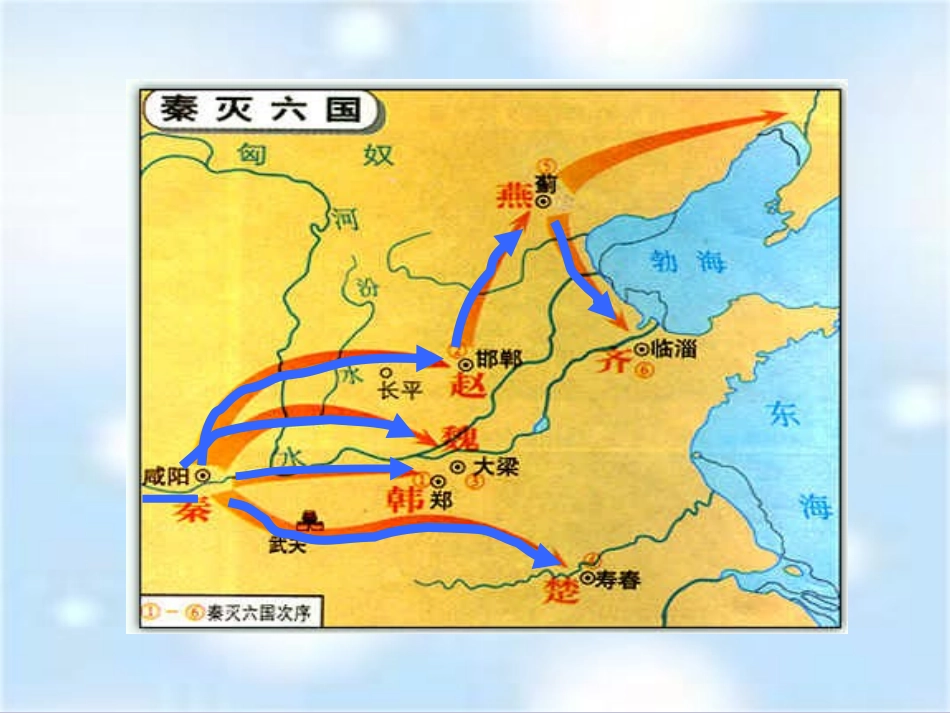 第10课+“秦王扫六合”_第3页