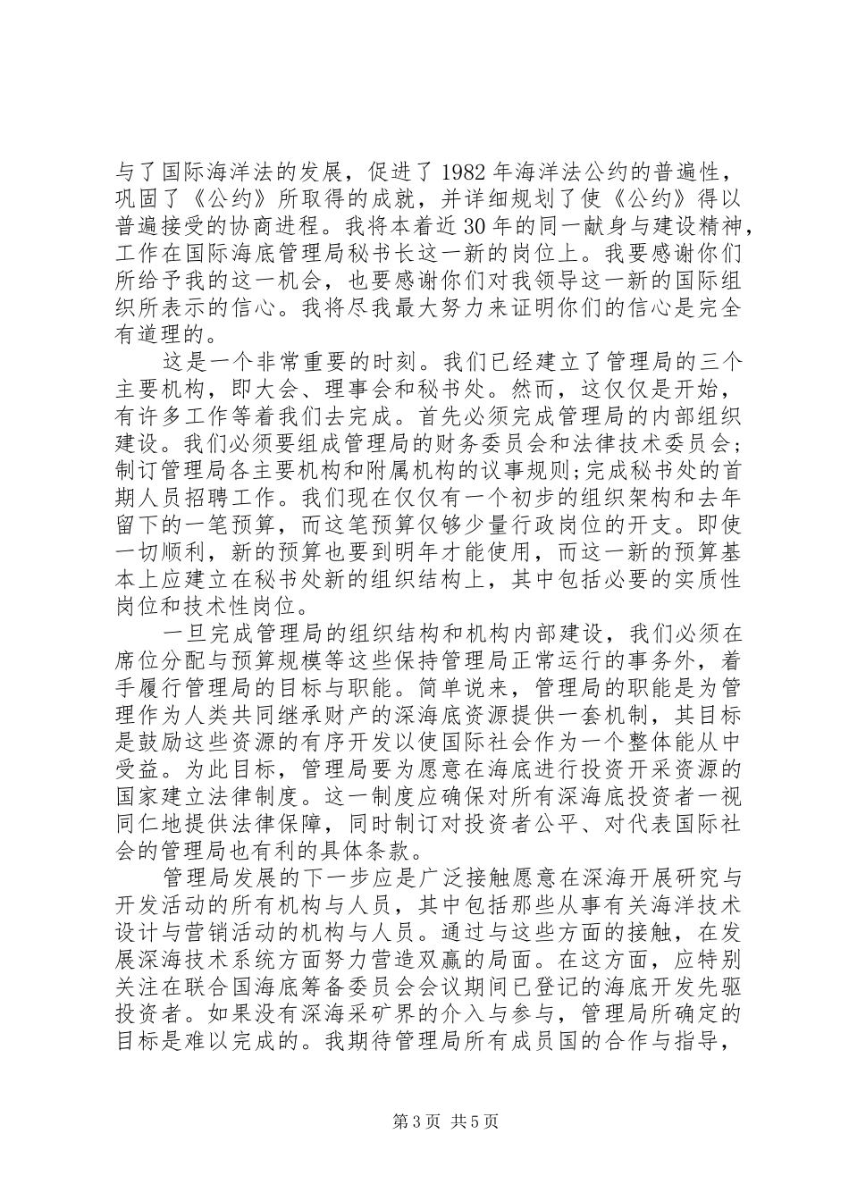 关于秘书的演讲稿范文_第3页