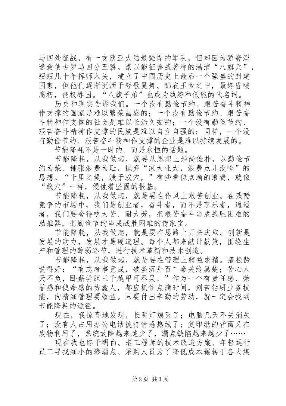 个人勤俭节约演讲稿范文_第2页