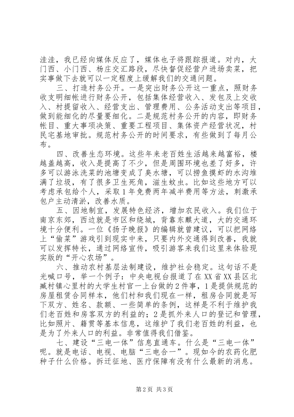 村长竞选演讲_第2页