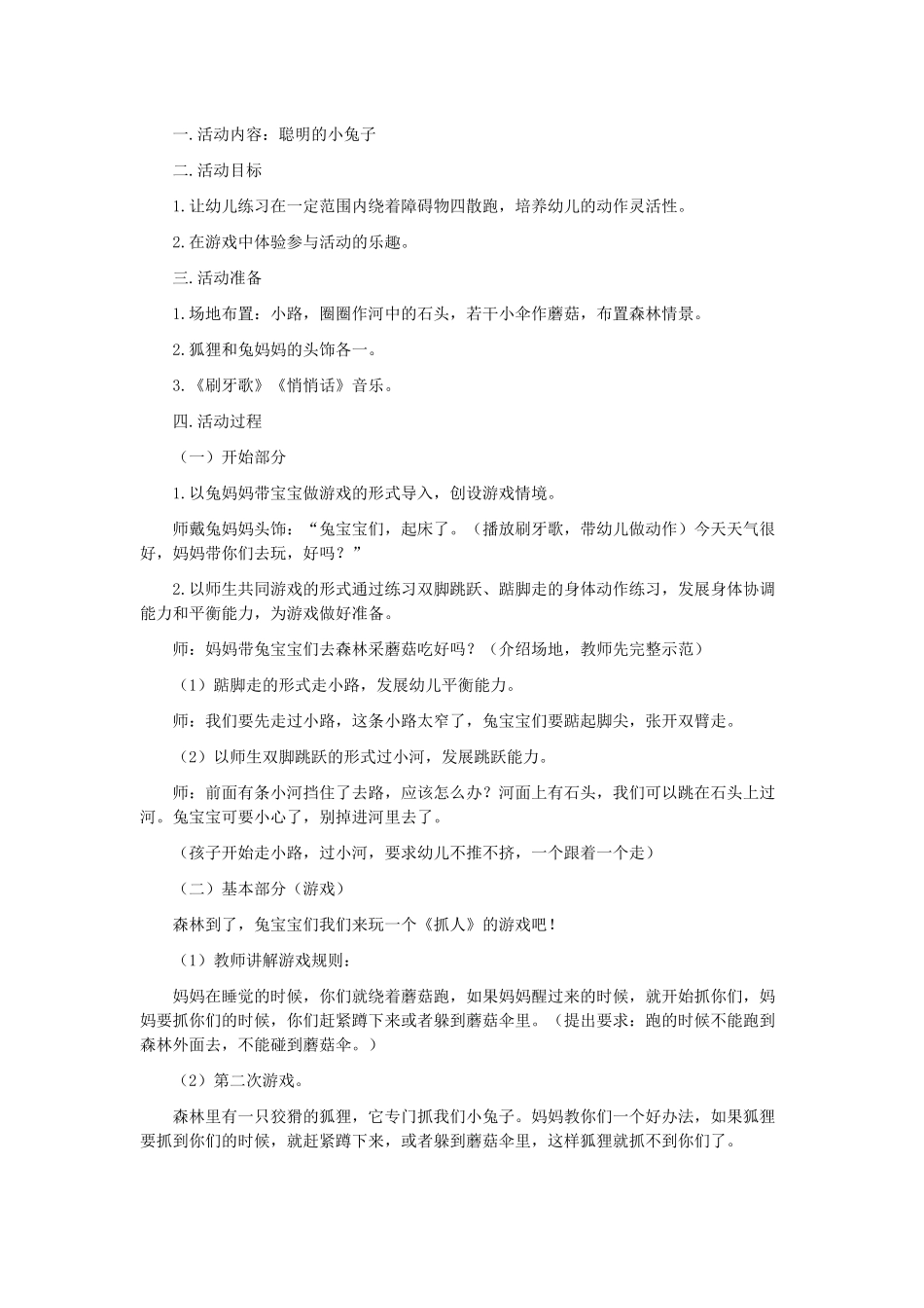 聪明的小兔子_第1页