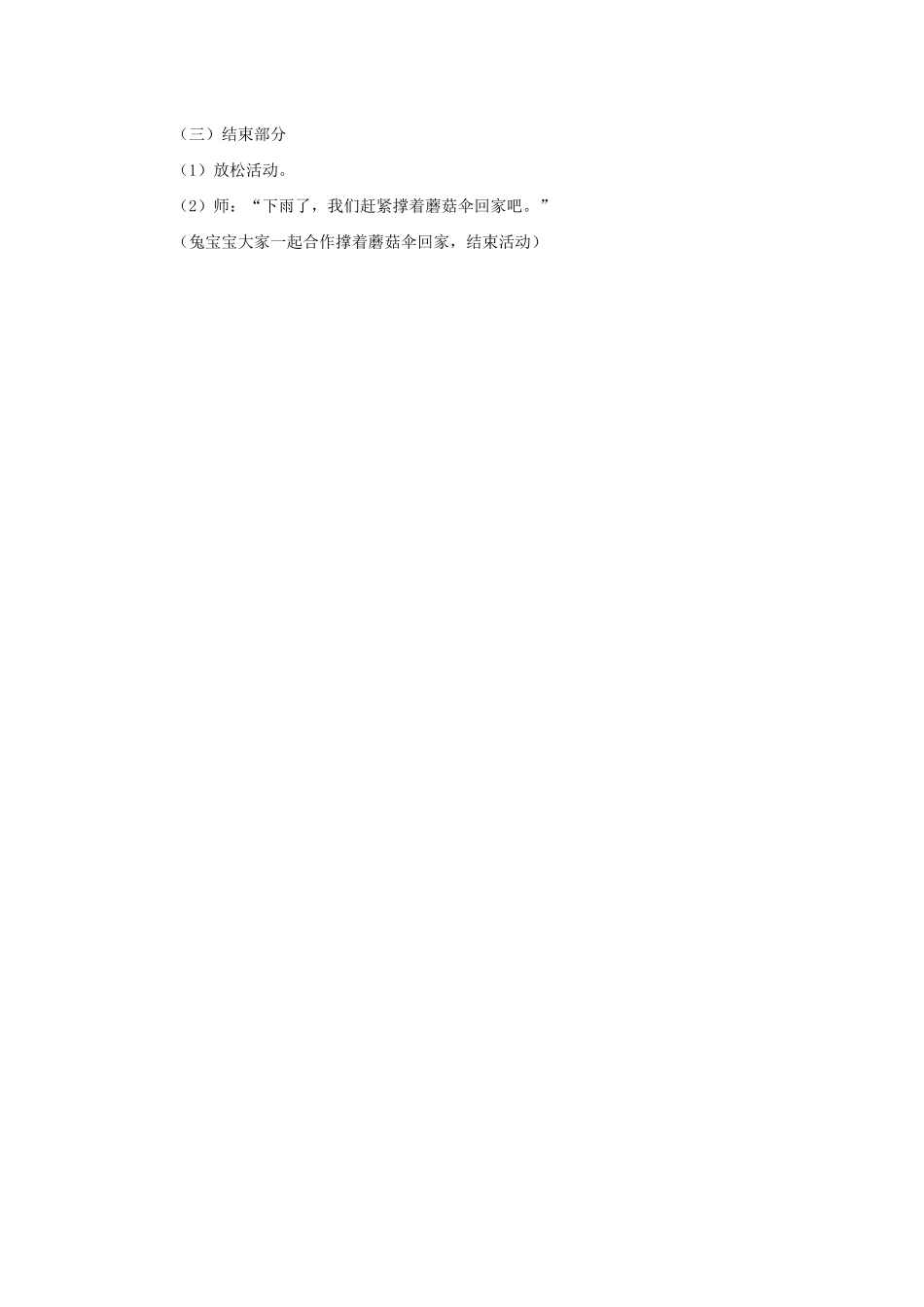 聪明的小兔子_第2页