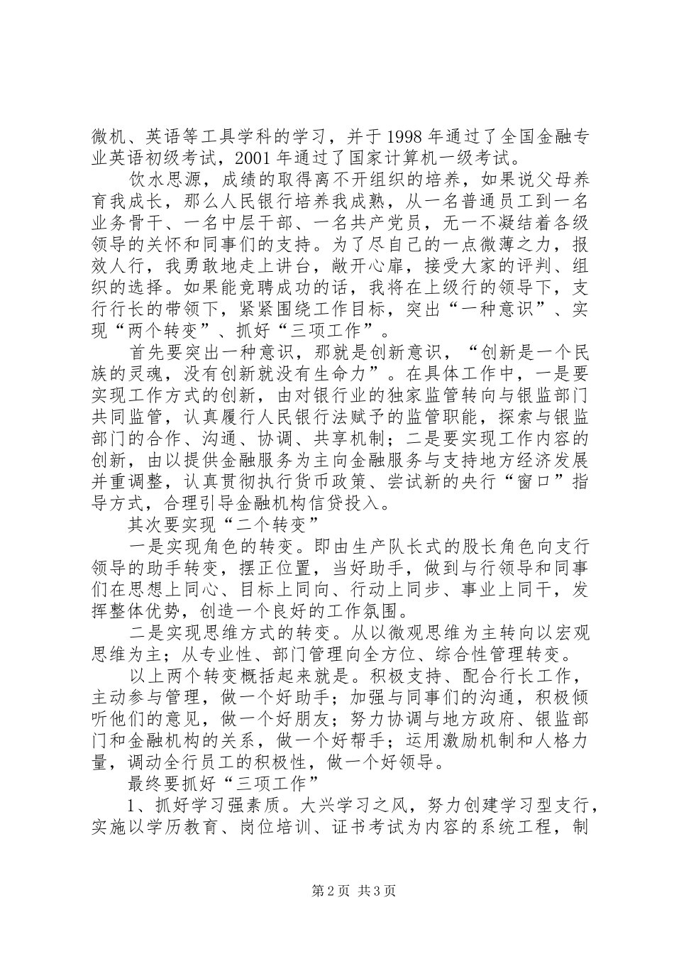 竞聘演讲致辞稿(银行)_第2页