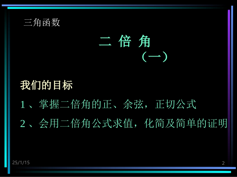 三角函数二倍角_第2页
