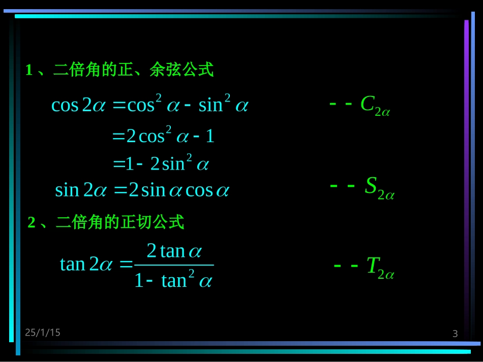 三角函数二倍角_第3页