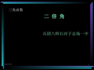 三角函数二倍角