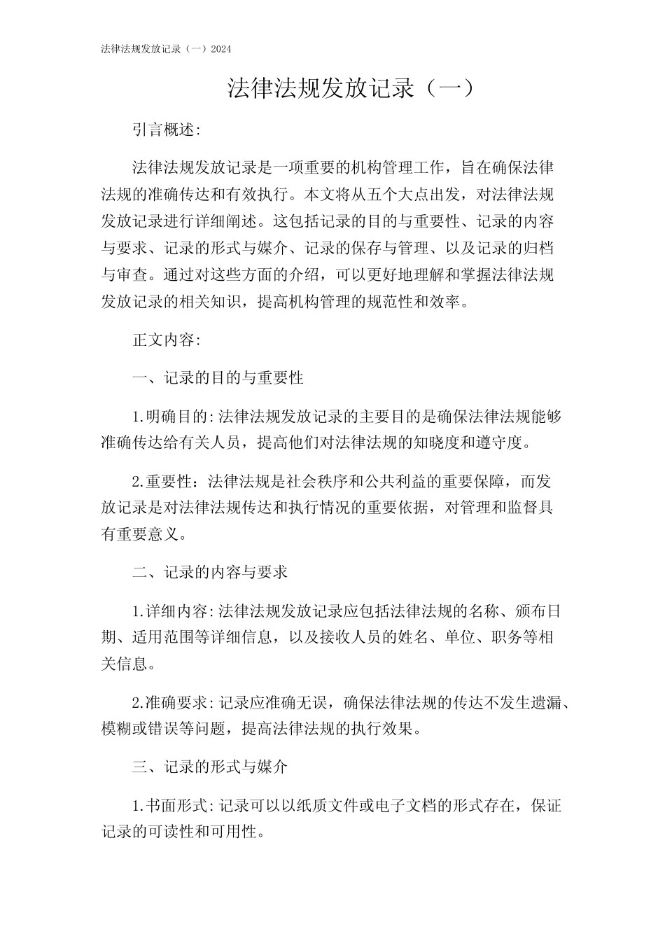 法律法规发放记录(一)2024_第1页