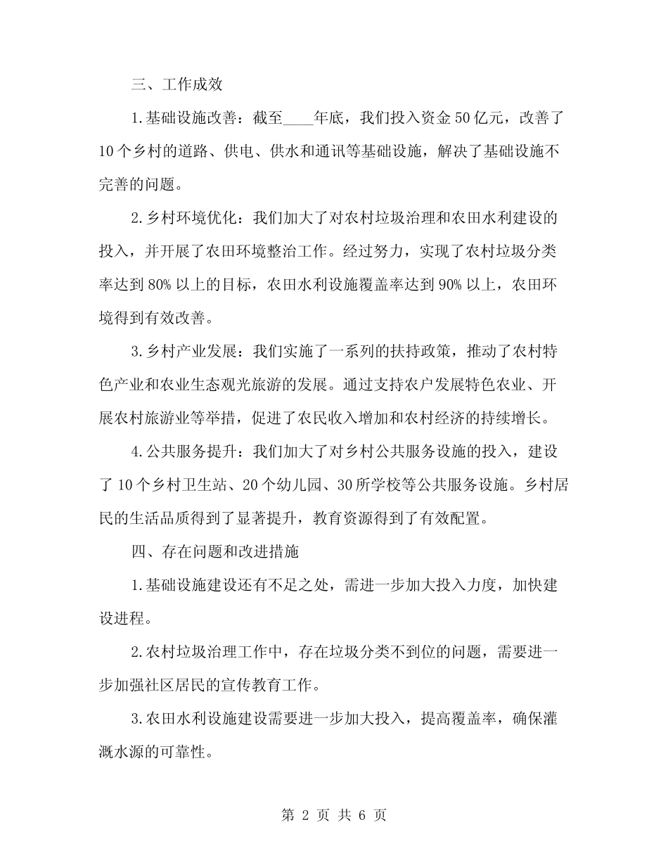 2024年美丽乡村创建工作总结范文(2)_第2页