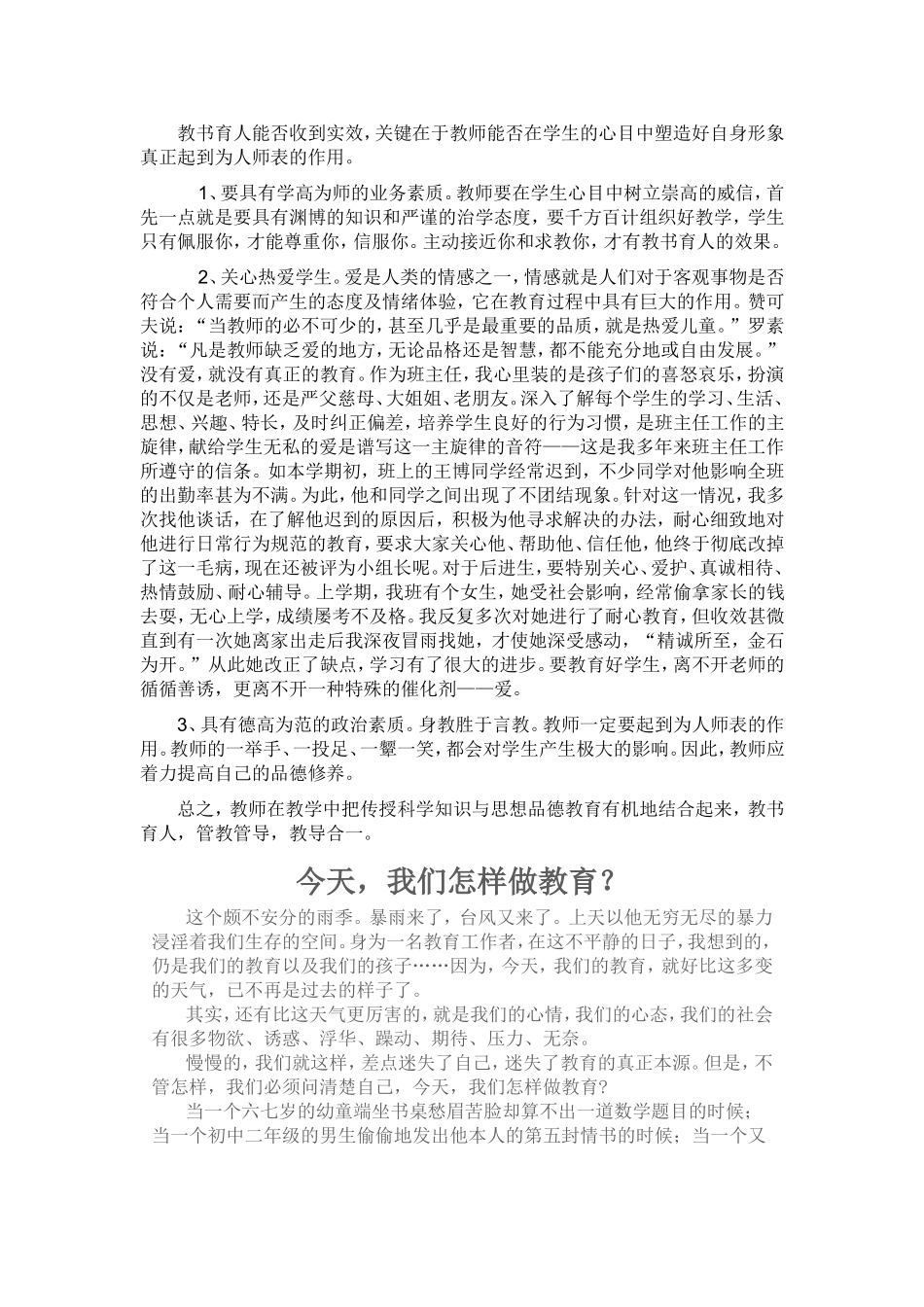 怎样教书育人_第2页