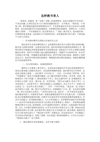 怎样教书育人