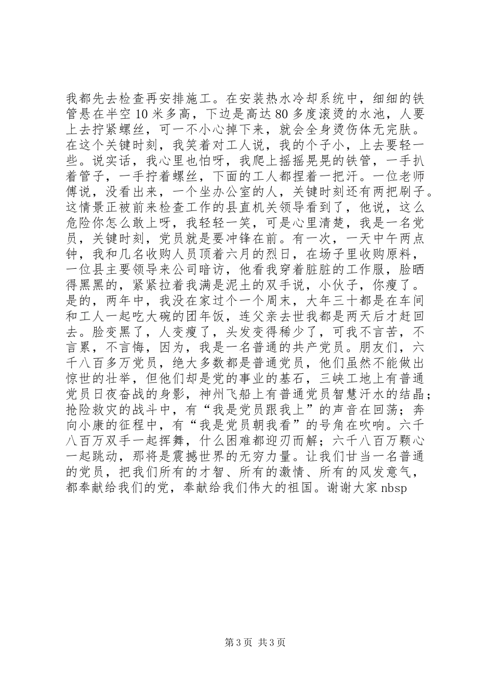 党员爱国演讲_第3页