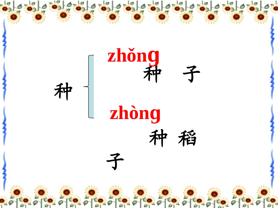 第二课《小母鸡种稻子》课件1_第2页
