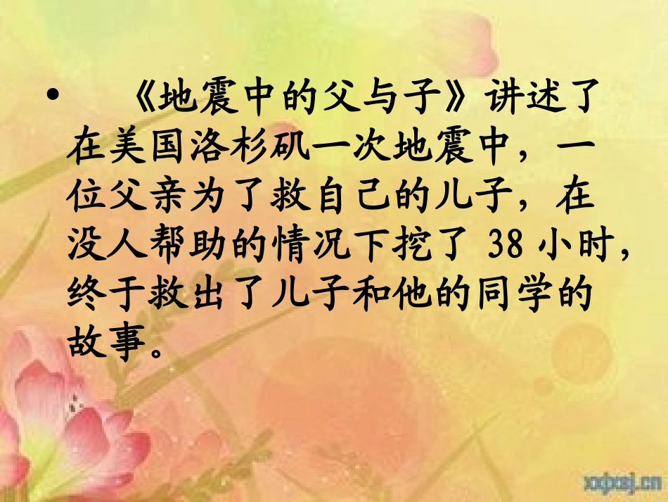 群文阅读《细节之中见父爱》课件_第2页