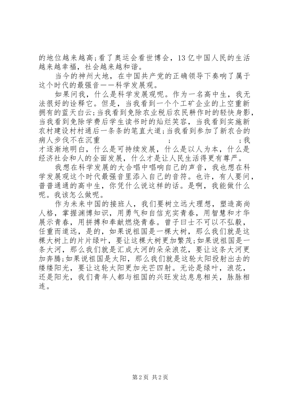 20XX年国庆节爱国演讲：用青春奏响新时代的最强音_第2页