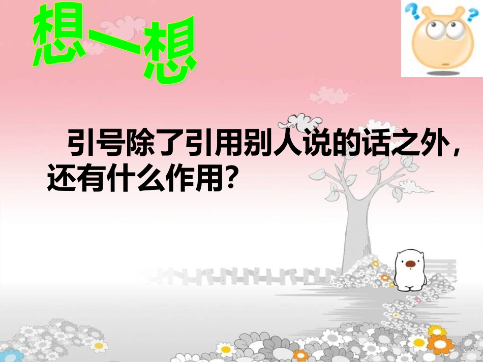 新课标人教版四年级语文下册《语文园地七课件PPT》 (3)_第3页