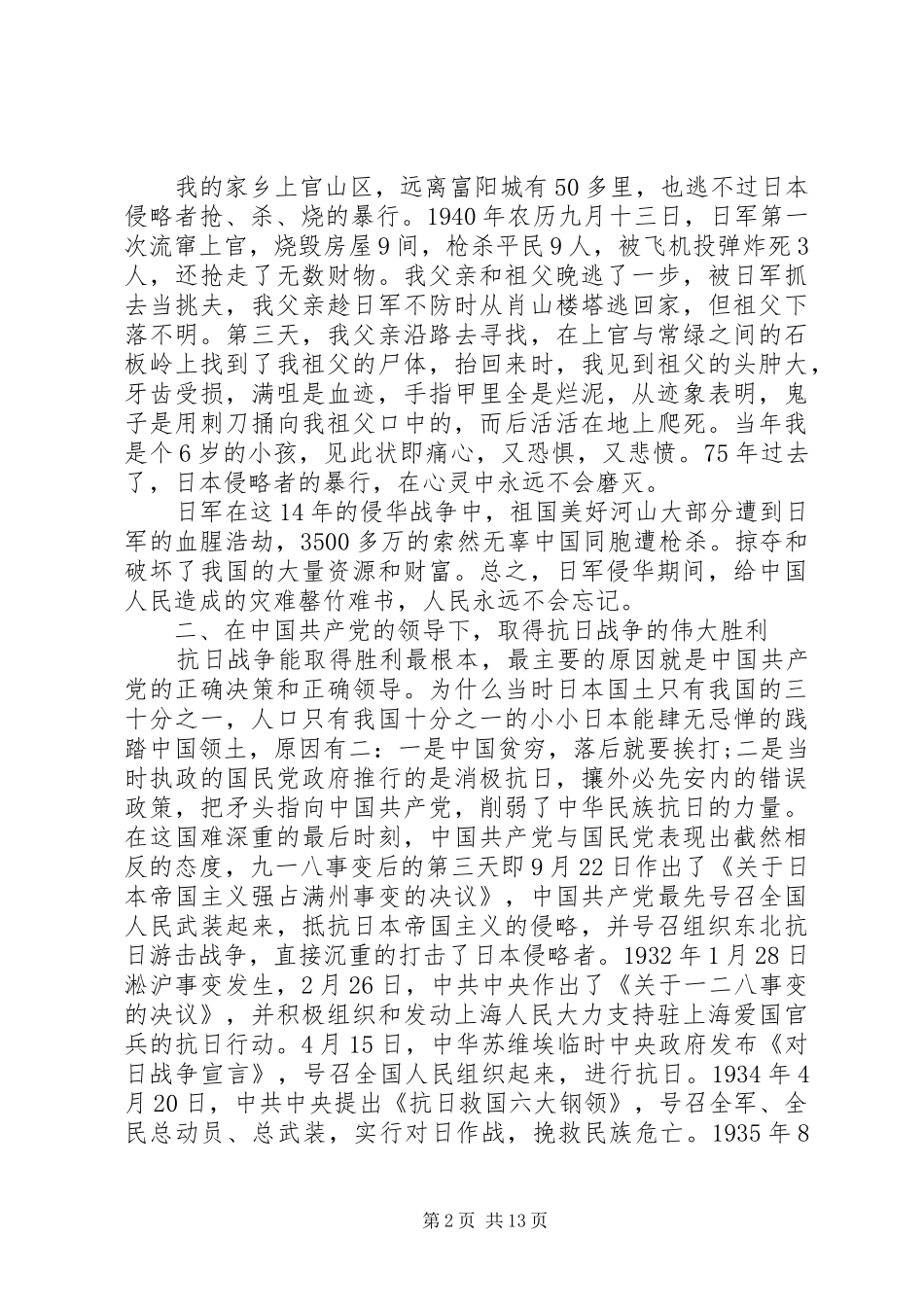 20XX年抗战胜利70周年纪念演讲_第2页