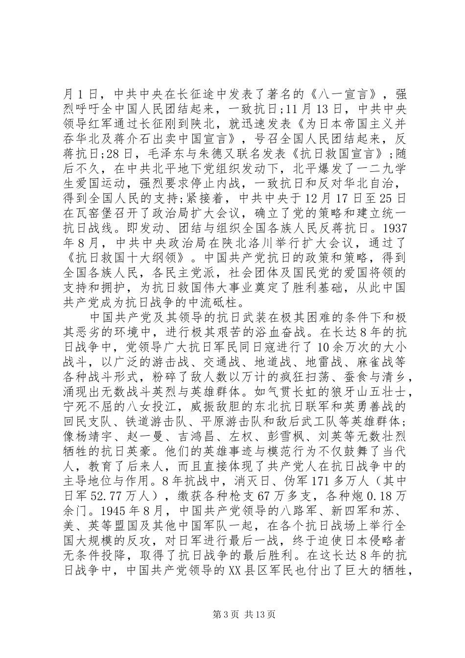 20XX年抗战胜利70周年纪念演讲_第3页