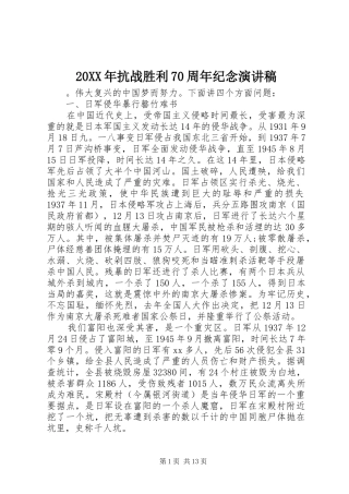 20XX年抗战胜利70周年纪念演讲
