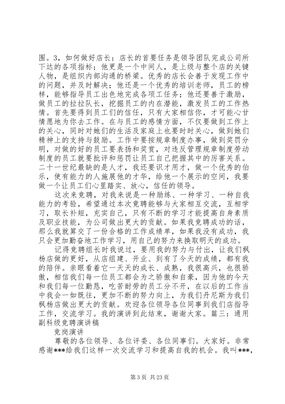 带引用的竞选演讲稿范文_第3页
