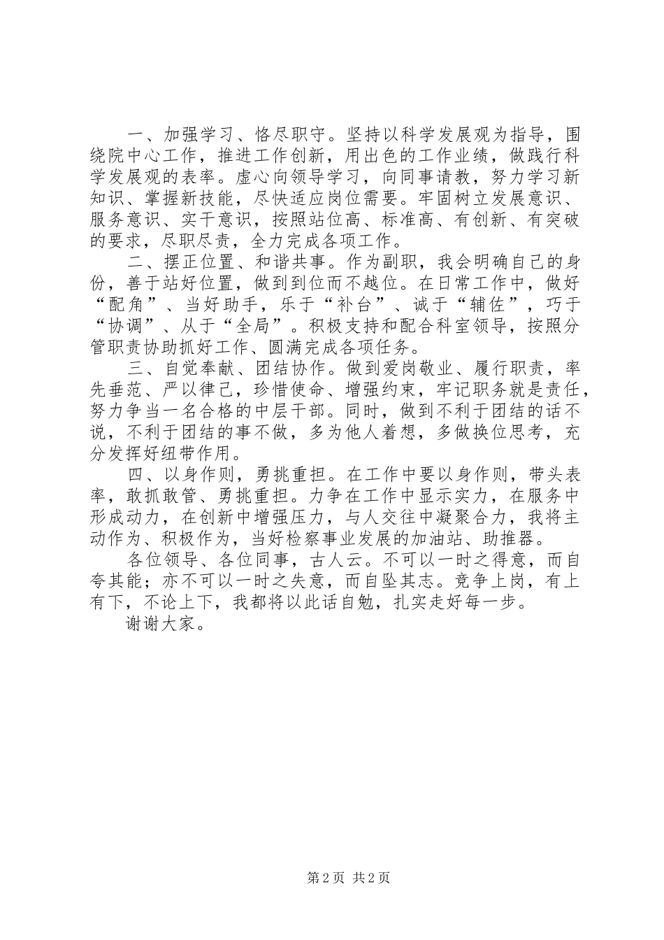 竞聘中层副职竞岗演讲稿_第2页