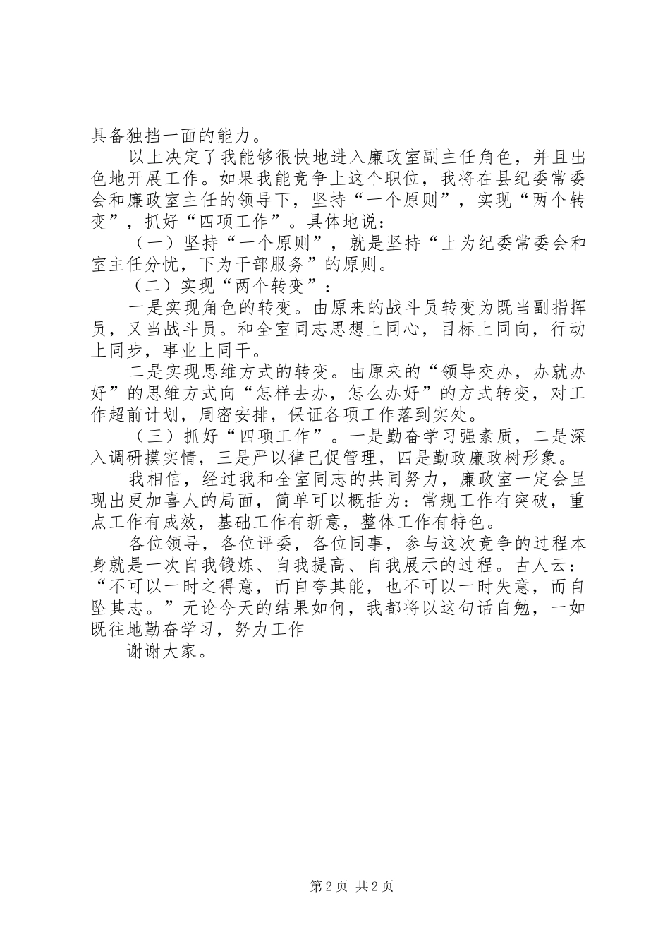 纪委副主任竞职演讲稿范文_第2页